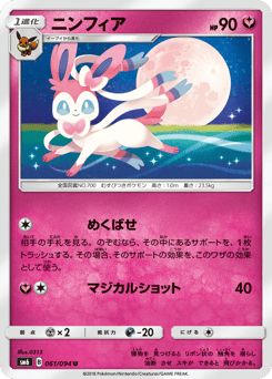 Sylveon 061/094 Forbidden Light