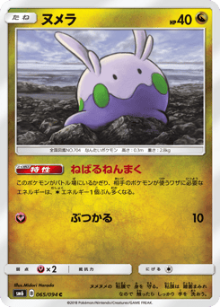 Goomy 065/094 Forbidden Light
