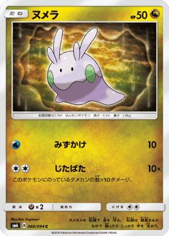 Goomy 066/094 Forbidden Light