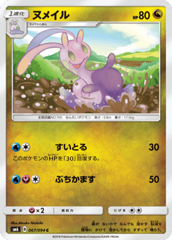 Sliggoo 067/094 Forbidden Light
