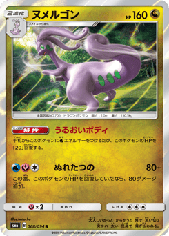 Goodra 068/094 Forbidden Light