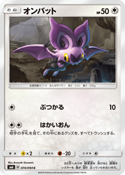Noibat 074/094 Forbidden Light