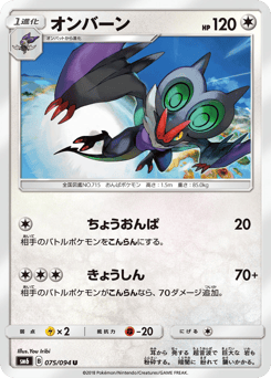 Noivern 075/094 Forbidden Light