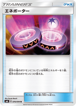Eneporter 076/094 Forbidden Light