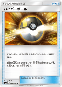 Ultra Ball 079/094 Forbidden Light