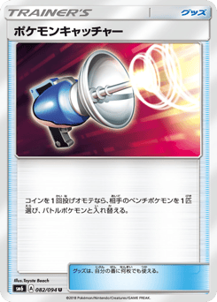Pokémon Catcher 082/094 Forbidden Light