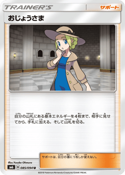 Lady 085/094 Forbidden Light
