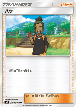 Hau 088/094 Forbidden Light