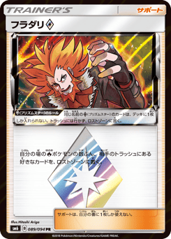 Lysandre ◇ 089/094 Forbidden Light