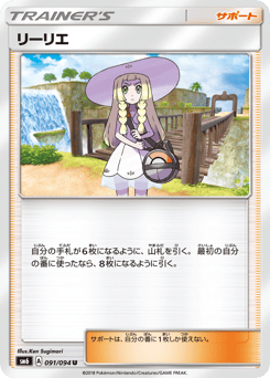 Lillie 091/094 Forbidden Light