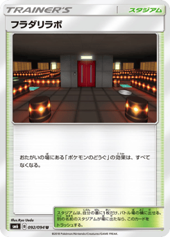 Lysandre Labs 092/094 Forbidden Light