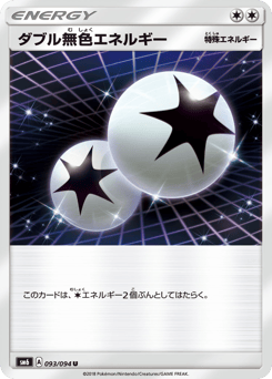 Double Colorless Energy 093/094 Forbidden Light
