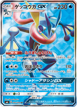 Greninja-GX 095/094 Forbidden Light