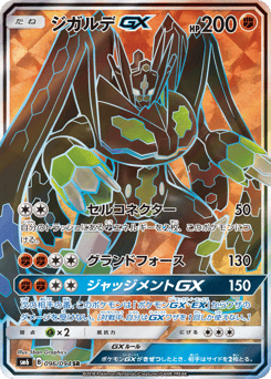 Zygarde-GX 096/094 Forbidden Light