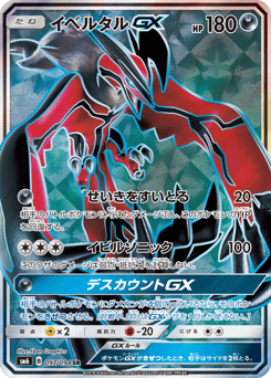 Yveltal-GX 097/094 Forbidden Light