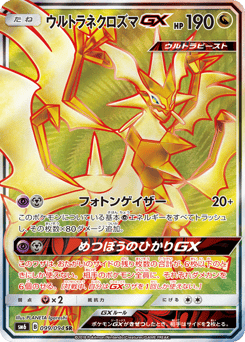 Ultra Necrozma-GX 099/094 Forbidden Light
