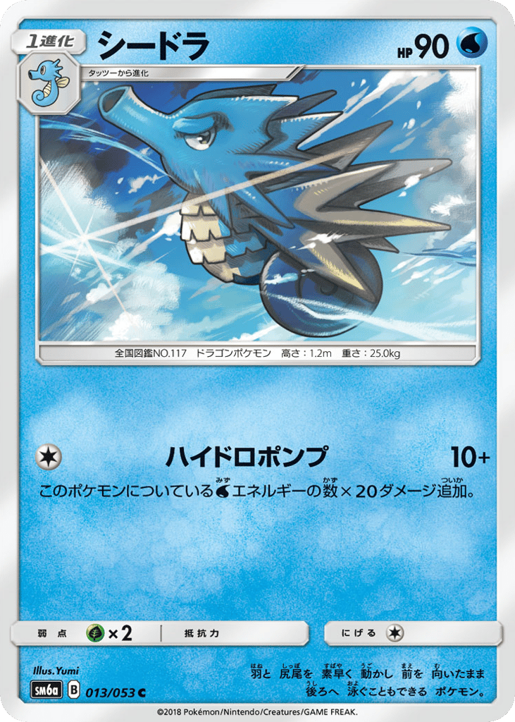 Seadra 013/053 Dragon Storm