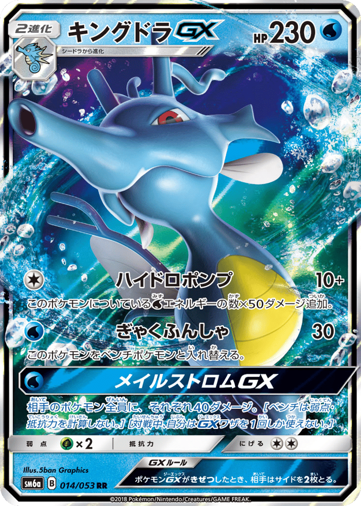 Kingdra-GX 014/053 Dragon Storm