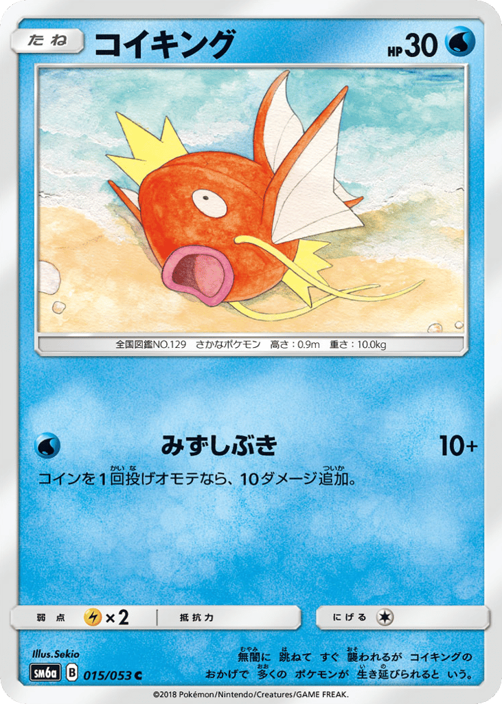 Magikarp 015/053 Dragon Storm