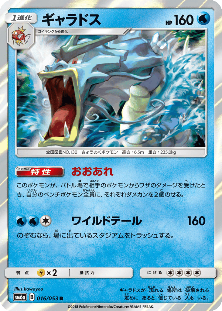 Gyarados 016/053 Dragon Storm