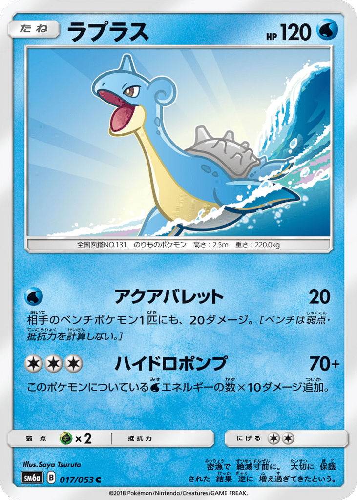 Lapras 017/053 Dragon Storm