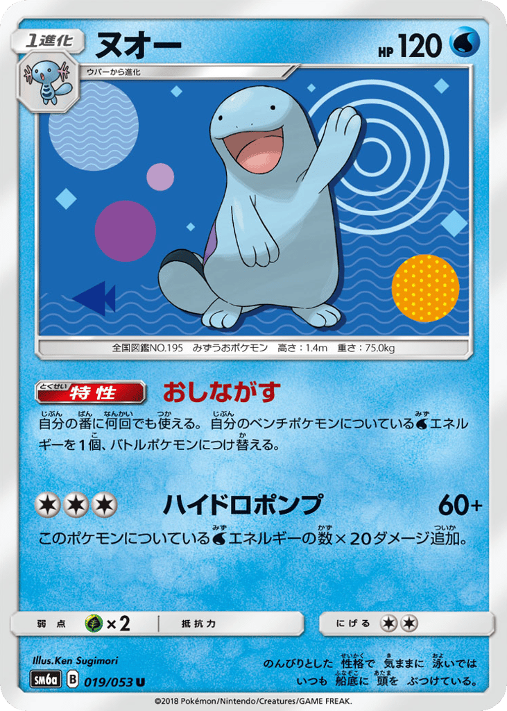 Quagsire 019/053 Dragon Storm