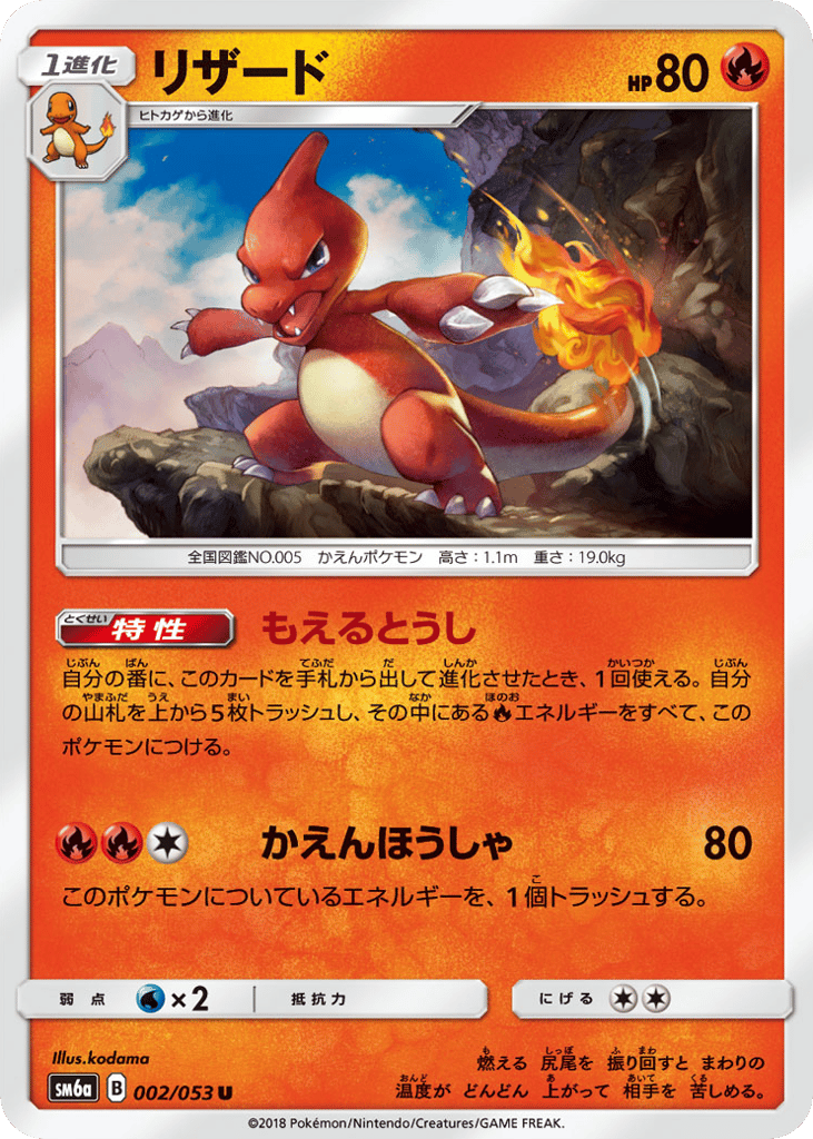 Charmeleon 002/053 Dragon Storm