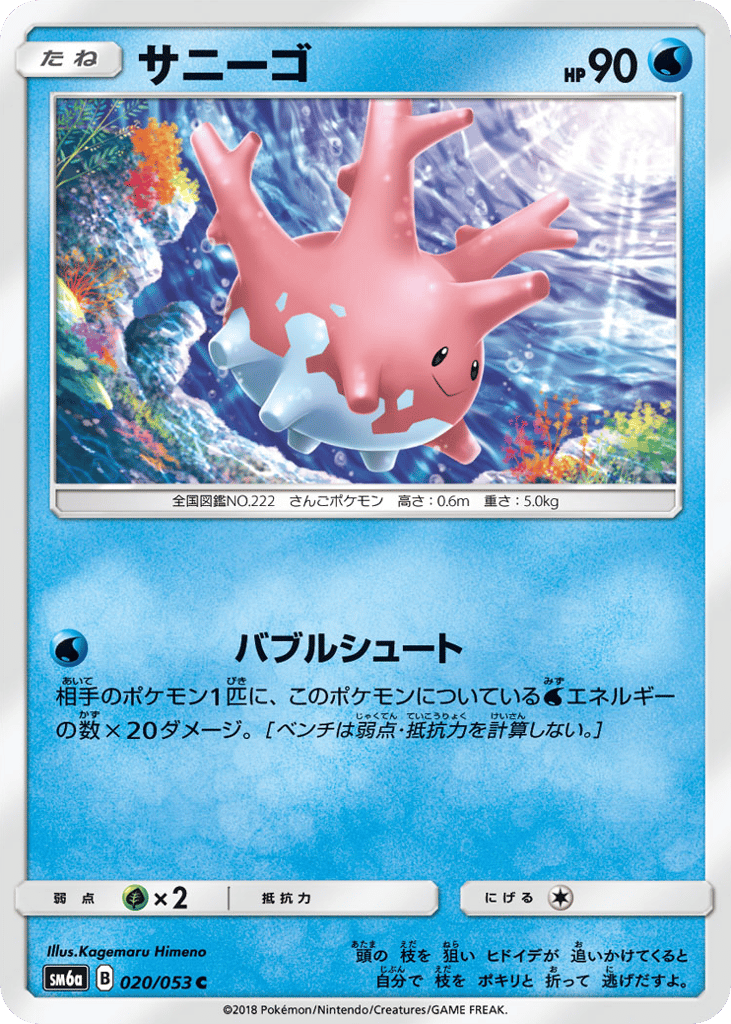 Corsola 020/053 Dragon Storm