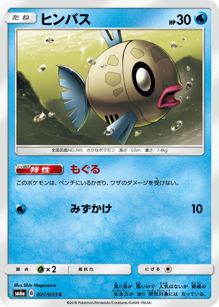 Feebas 021/053 Dragon Storm