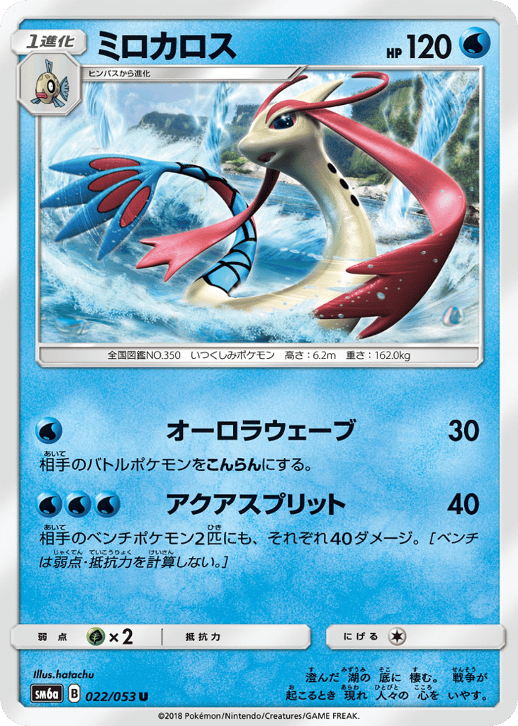 Milotic 022/053 Dragon Storm