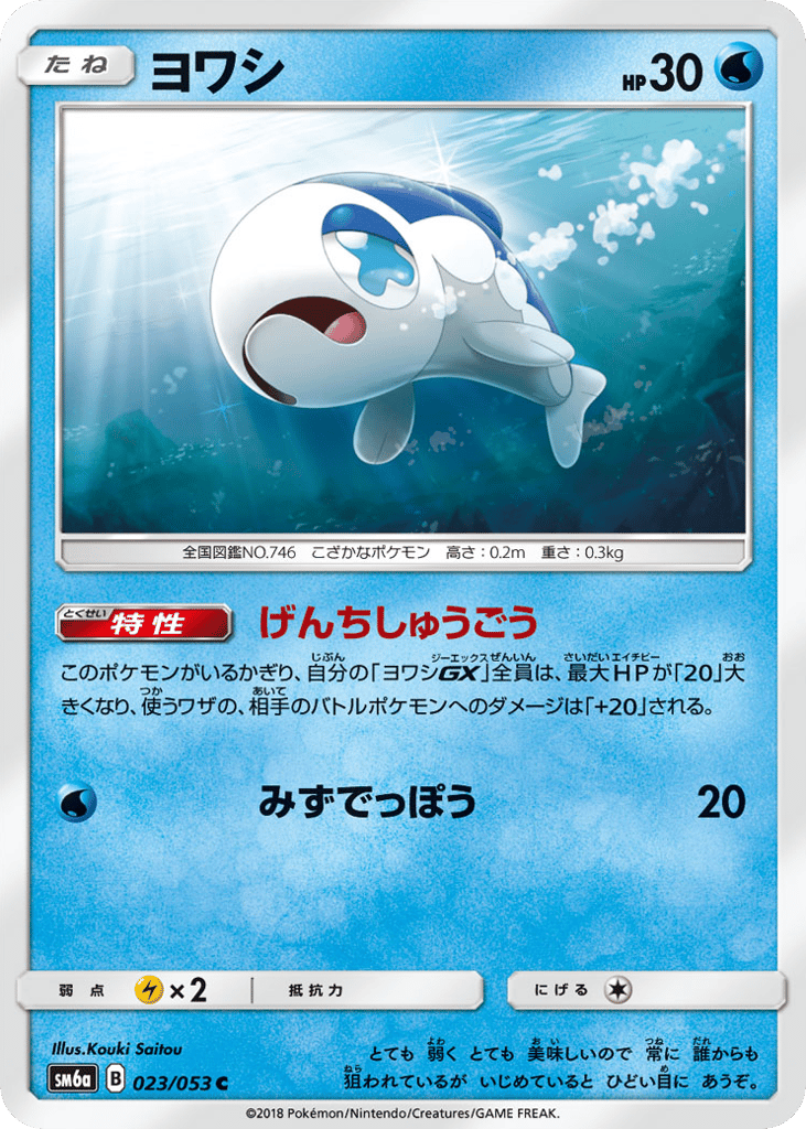 Wishiwashi 023/053 Dragon Storm