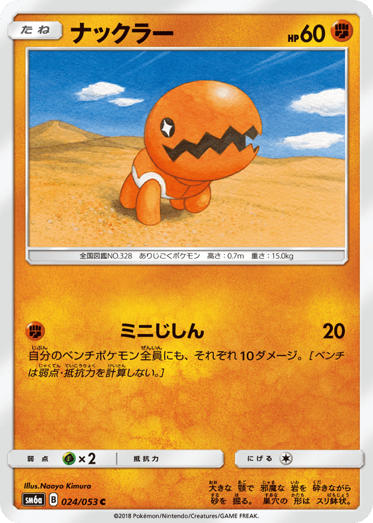 Trapinch 024/053 Dragon Storm