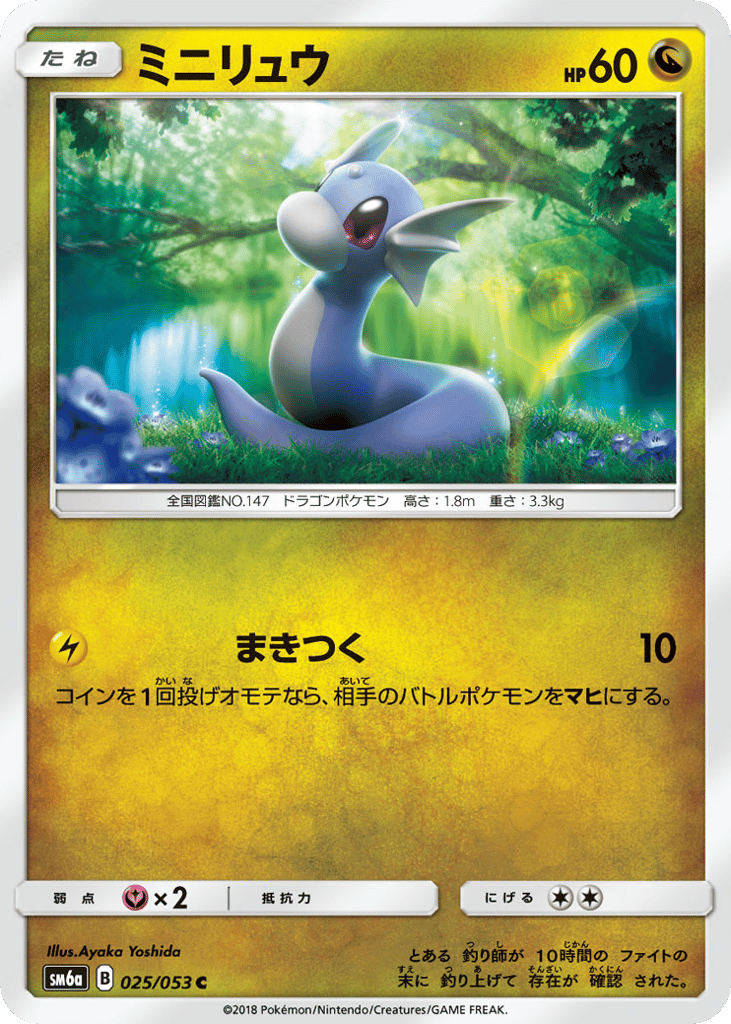 Dratini 025/053 Dragon Storm