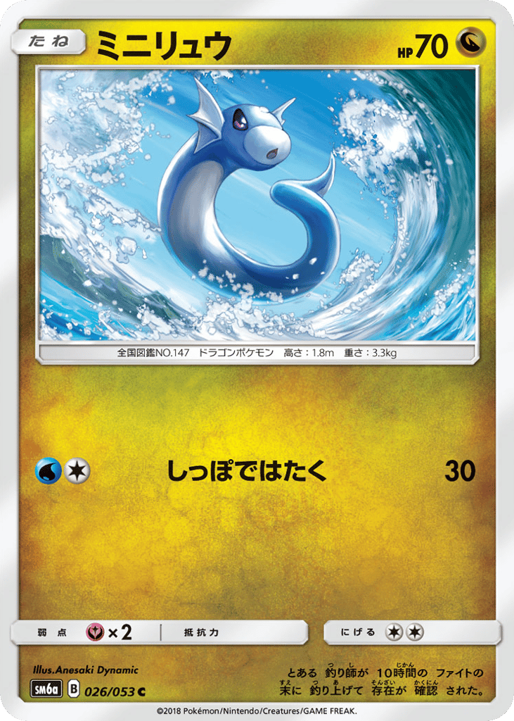 Dratini 026/053 Dragon Storm