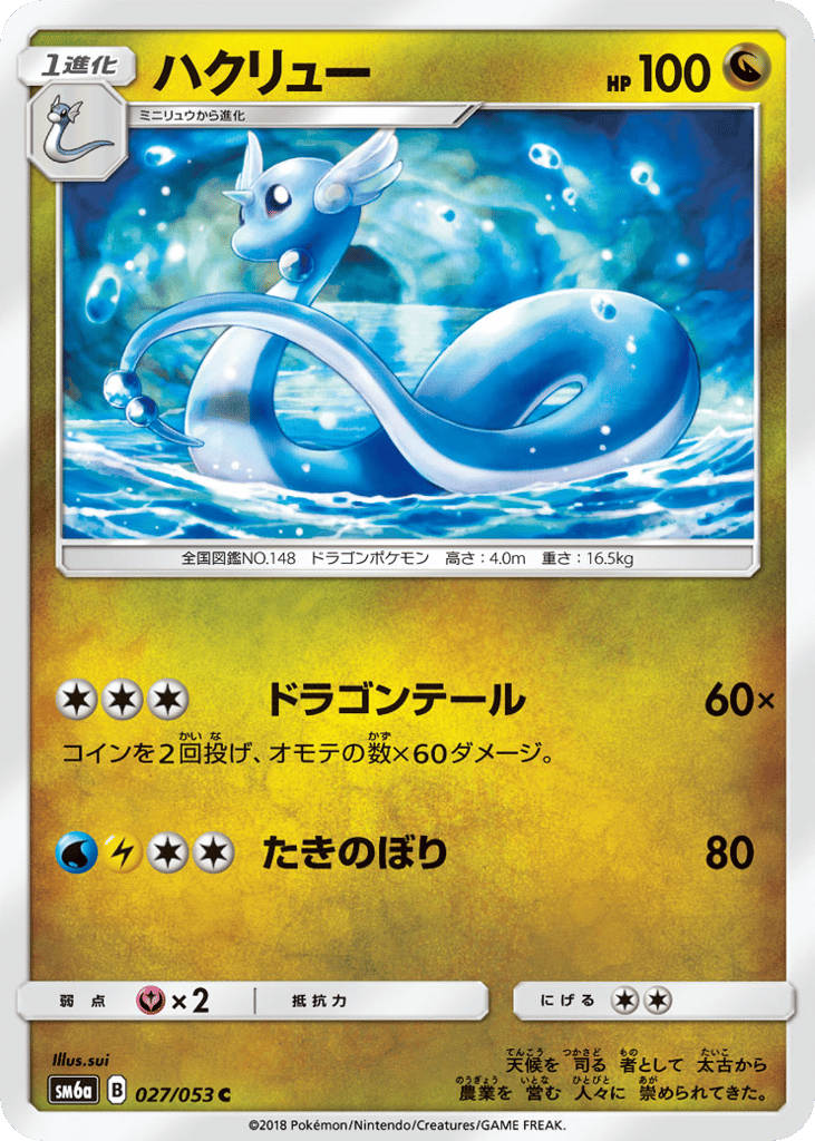 Dragonair 027/053 Dragon Storm