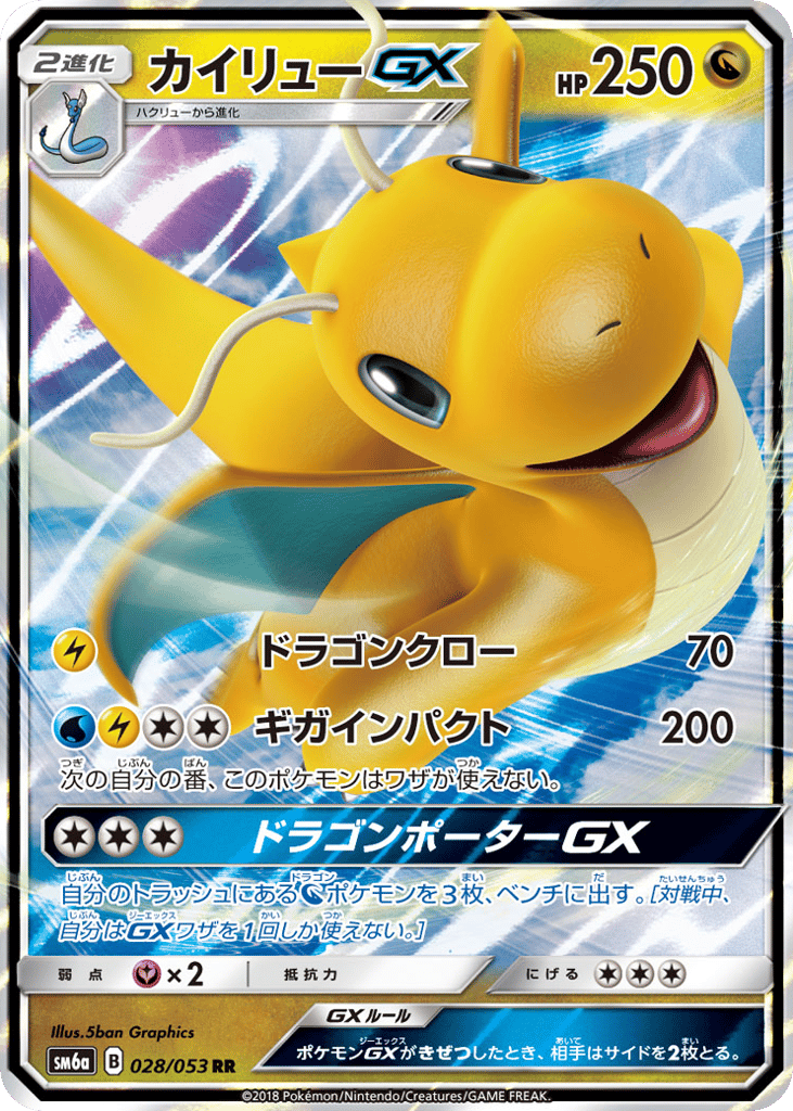 Dragonite-GX 028/053 Dragon Storm