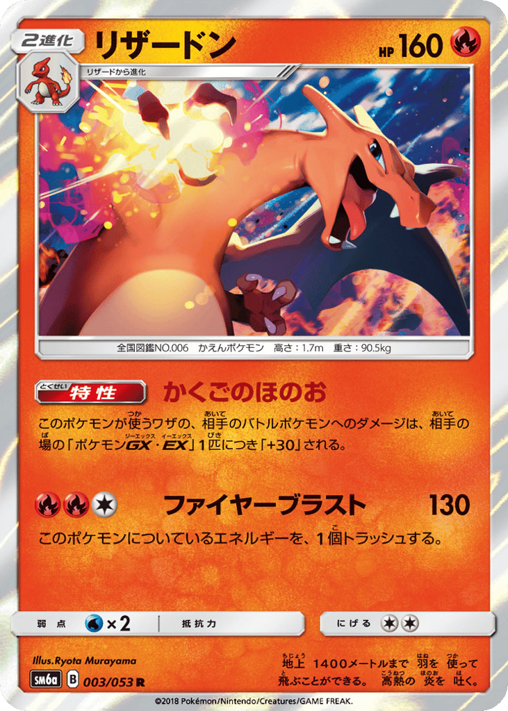 Charizard 003/053 Dragon Storm