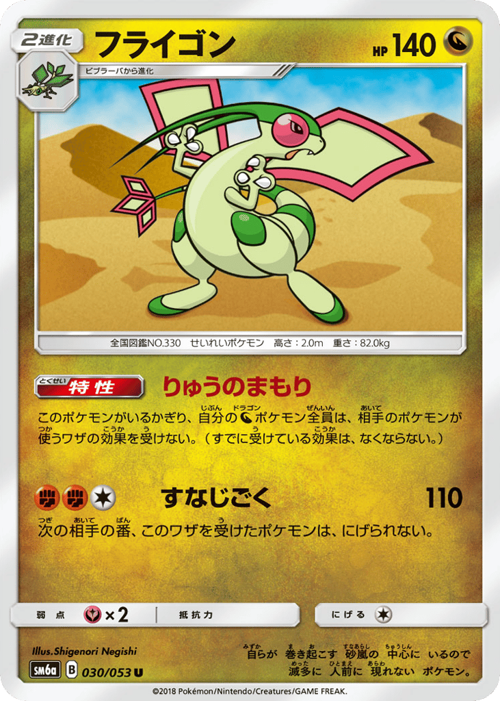 Flygon 030/053 Dragon Storm