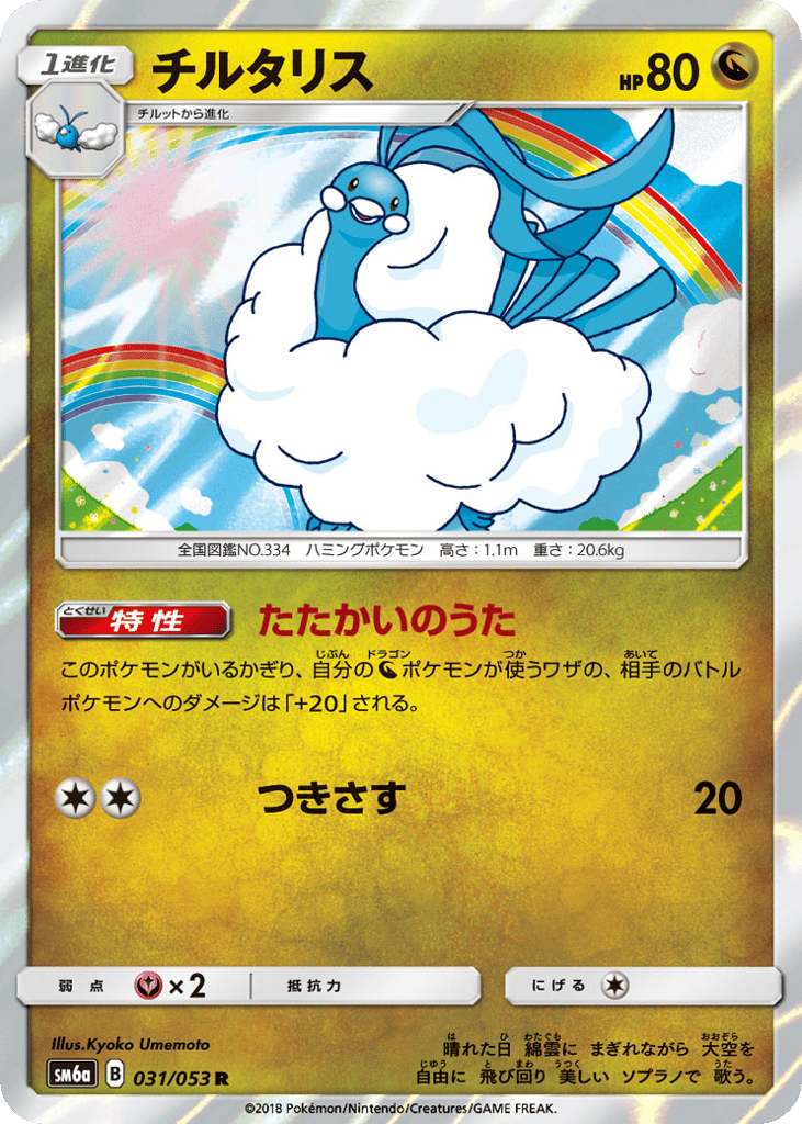 Altaria 031/053 Dragon Storm