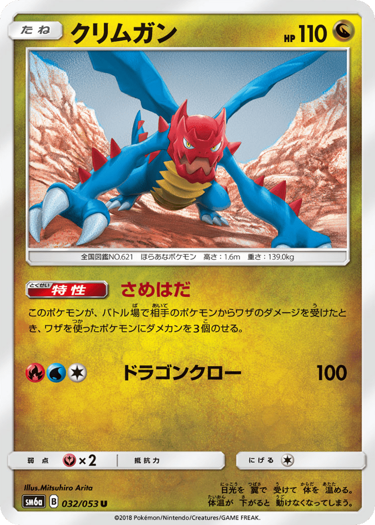 Druddigon 032/053 Dragon Storm