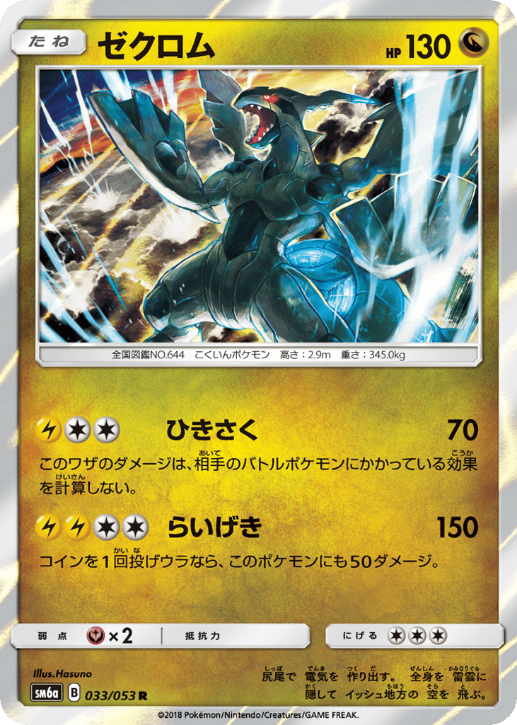 Zekrom 033/053 Dragon Storm