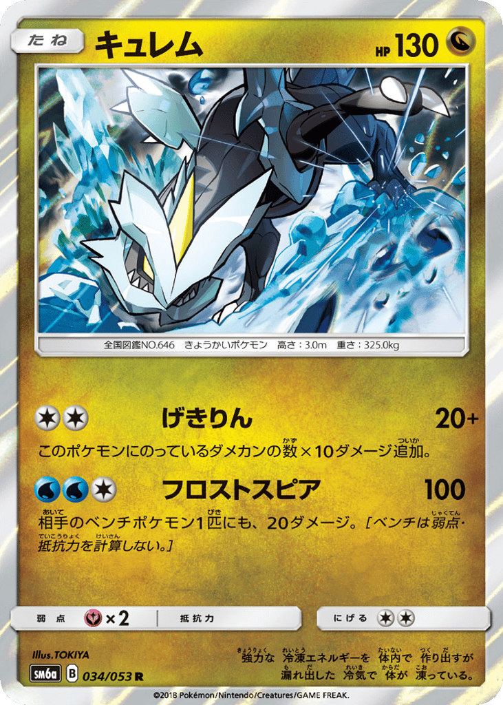 Kyurem 034/053 Dragon Storm