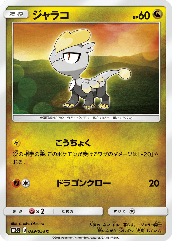 Jangmo-o 039/053 Dragon Storm