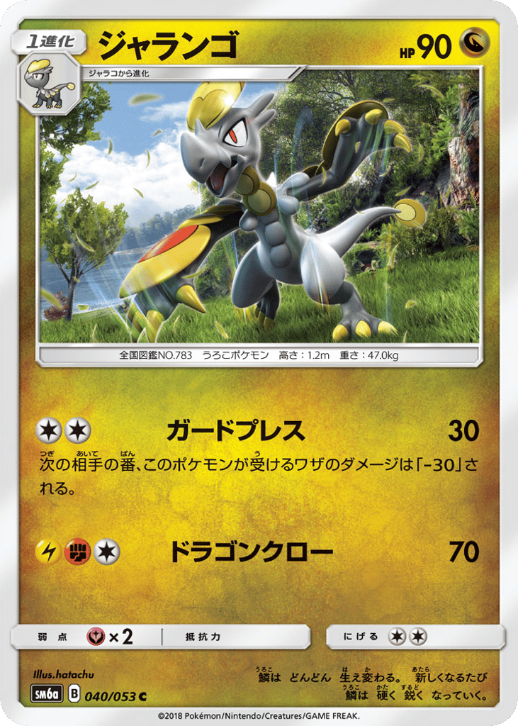 Hakamo-o 040/053 Dragon Storm