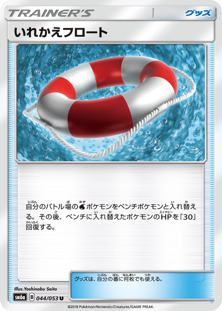 Switch Raft 044/053 Dragon Storm