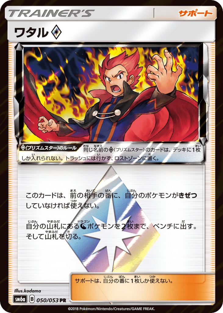 Lance ◇ 050/053 Dragon Storm