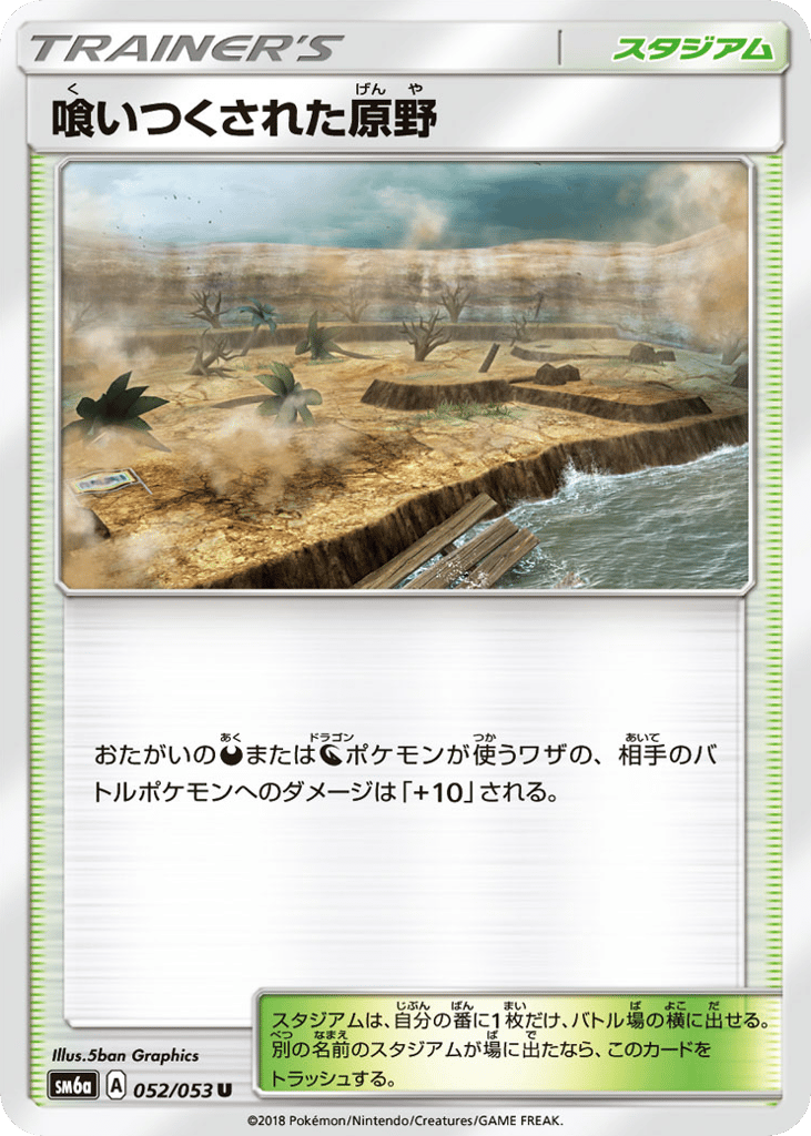Devoured Field 052/053 Dragon Storm