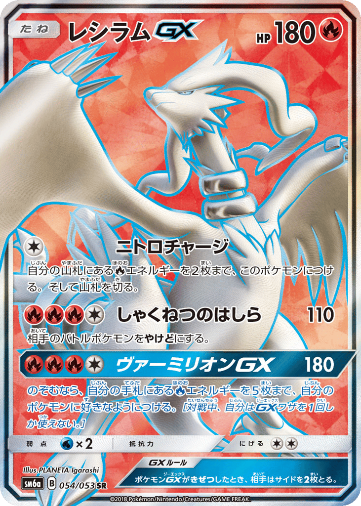 Reshiram-GX 054/053 Dragon Storm