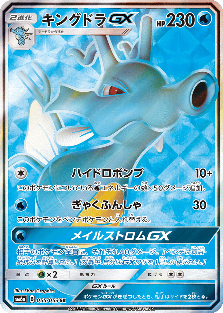 Kingdra-GX 055/053 Dragon Storm