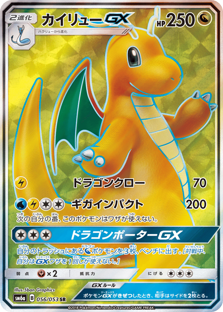 Dragonite-GX 056/053 Dragon Storm